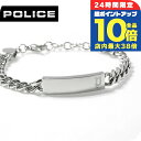 \9/15は全品10倍★2000円OFFクーポン/ ポリス ブレスレット メンズ ブランド POLICE STRIP II チェーン GB0010401 シルバ...