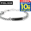 \9/15は全品10倍★2000円OFFクーポン/ ポリス ブレスレット メンズ ブランド POLICE UNIVERSAL チェーン GB0010801 シル...