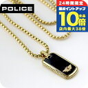 \9/15は全品10倍★2000円OFFクーポン/ ポリス ネックレス メンズ ブランド POLICE STAMP プレート GN0038602 ゴールド アク...
