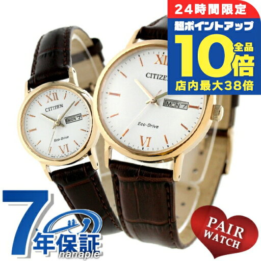 \全品10倍+さらに3倍★10/30限定/ ペアウォッチ シチズン エコドライブ レザーベルト ホワイト 腕時計 CITIZEN 時計 ブランド おしゃれ 防水 プレゼント 実用的 \全品10倍+さらに3倍★10/30限定/ ペアウォッチ シチズン エコドライブ レザーベルト ホワイト 腕時計 CITIZEN 時計 ブランド おしゃれ 防水 プレゼント 実用的