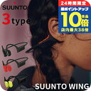 \8/30は全品10倍★さらに+3倍/ スント Suunto Wing 充電式クォーツ ヘッドホン ブランド メンズ レディース スントアクセサリー イヤホン チタン Bluetooth SUUNTO ブラック レッド イエロー 黒 中国製 選べるモデル SS050942000 SS050944000 SS050943000