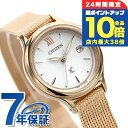 \全品10倍+さらに3倍★10/30限定/ シチズン クロスシー エコ・ドライブ mizuコレクション 日本製 レディース 腕時計 EW2633-50A CITIZEN xC シルバー ゴールド ブランド オケージョン おしゃれ 防水 軽い 華奢 かわいい プレゼント 女性 実用的