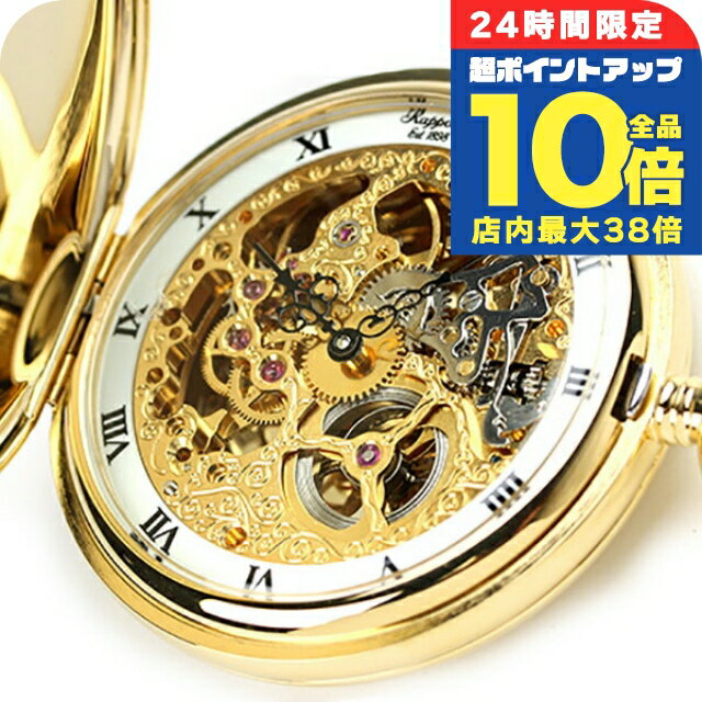 ＼9/15は全品10倍★3000円OFFクーポン／ ラポート 懐中時計 手巻き ダブルハンター PW90 Rapport ポケットウォッチ スケルトン×ゴールド 時計 プレゼント ギフト