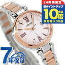 \9/15は全品10倍★3000円OFFクーポン/ 【ショッパー付】 セイコー ルキア 2024年春夏 電波ソーラー 腕時計 ブランド レディース チタン ラボグロウンダイヤモンド SEIKO LUKIA SSQW082 アナログ ピオニーピンク ピンクグラデーション ピンクゴールド 日本製