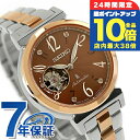 \全品10倍+さらに3倍/【ショッパー付】 セイコー ルキア メカニカルモデル 自動巻き 腕時計 レディース オープンハート SEIKO LUKIA SSVM062 アナログ ブラウン シルバー ピンクゴールド 日本製 ブランド おしゃれ 防水 軽い 華奢 かわいい プレゼント 女性 実用的