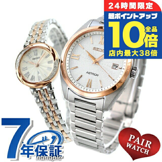\全品10倍+さらに3倍★10/30限定/ ペアウォッチ セイコー アストロン ルキア チタン 夫婦 カップル 記念日 メンズ レディース 腕時計 SEIKO ASTRON LUKIA SBXY034 SSWA002 ブランド おしゃれ 防水 プレゼント 実用的