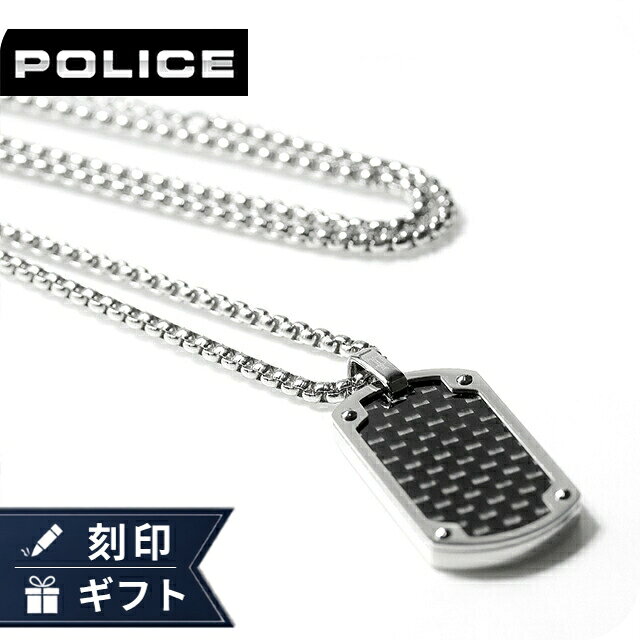 正規品 ポリス ネックレス メンズ ブランド U-TURN アクセサリー プレート ベネチアン GN0041701 POLICE シルバー ブラック ◆POLICE（ポリス）は、サングラスや時計、アクセサリー、バッグ、財布など幅広いファッションアイテムを展開するイタリアのブランドです。「アグレッシブで都会的」をコンセプトとした、個性あふれるデザインが魅力的。数多くのハリウッドスターやアスリートセレブをイメージモデルにした大胆な広告は話題を呼び、「見る」だけでなく「見られる」ためのデザインによって生み出されるアイテムは、遊び心を演出するアイテムとして注目を集めています。 カーボン調デザインを取り入れたプレートモチーフが特徴で、胸元にスポーティーで男らしい印象をプラス。シルバーカラーのフレームが全体を引き締め、洗練された雰囲気に仕上げています。関連ワード： ブランド ファッション おすすめ 人気 定番 かっこいい カッコいい カジュアル フォーマル ビジネス スーツ 仕事 就職祝い おしゃれ オシャレ シンプル 大きい 小さい 大きめ 小さめ 春 夏 秋 冬 子供 キッズ 小学生 中学生 高校生 大学生 社会人 大人 オトナ 10代 20代 30代 40代 50代 60代 メンズ 男性 父親 息子 男の子 男子 恋人 彼氏 プレゼント ギフト 祝い 贈り物 誕生日 卒園 卒業記念 記念品 クリスマス 父の日 敬老の日 入学祝い 合格祝い 新生活 新入生 新社会人 新卒ポリス ネックレス ペンダント メンズ POLICE U-TURN プレート GN0041701 シルバー ブラック アクセサリー ジュエリー 品番GN0041701素材ステンレスカラーシルバー/ブラックサイズチャーム（縦×横）：約28×15mmチェーン長約50-55cm重さ約28g付属品POLICE専用BOX・ショッパー保証初期不良のみ対応ジュエリー・アクセサリーの商品一覧はこちら♪類似モデルはこちら12,870円15,400円11,000円11,000円13,200円15,400円17,820円14,850円15,400円