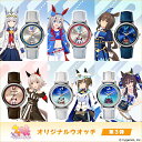 ウマ娘 プリティーダービー オリジナルウオッチ 第3弾 クオーツ 電池式 腕時計 ブランド メンズ レディース 51436 アナログ シルバー グレー ネイビー グレージュ ブルーグラデーション 中国製 選べるモデル おしゃれ 防水 プレゼント 実用的