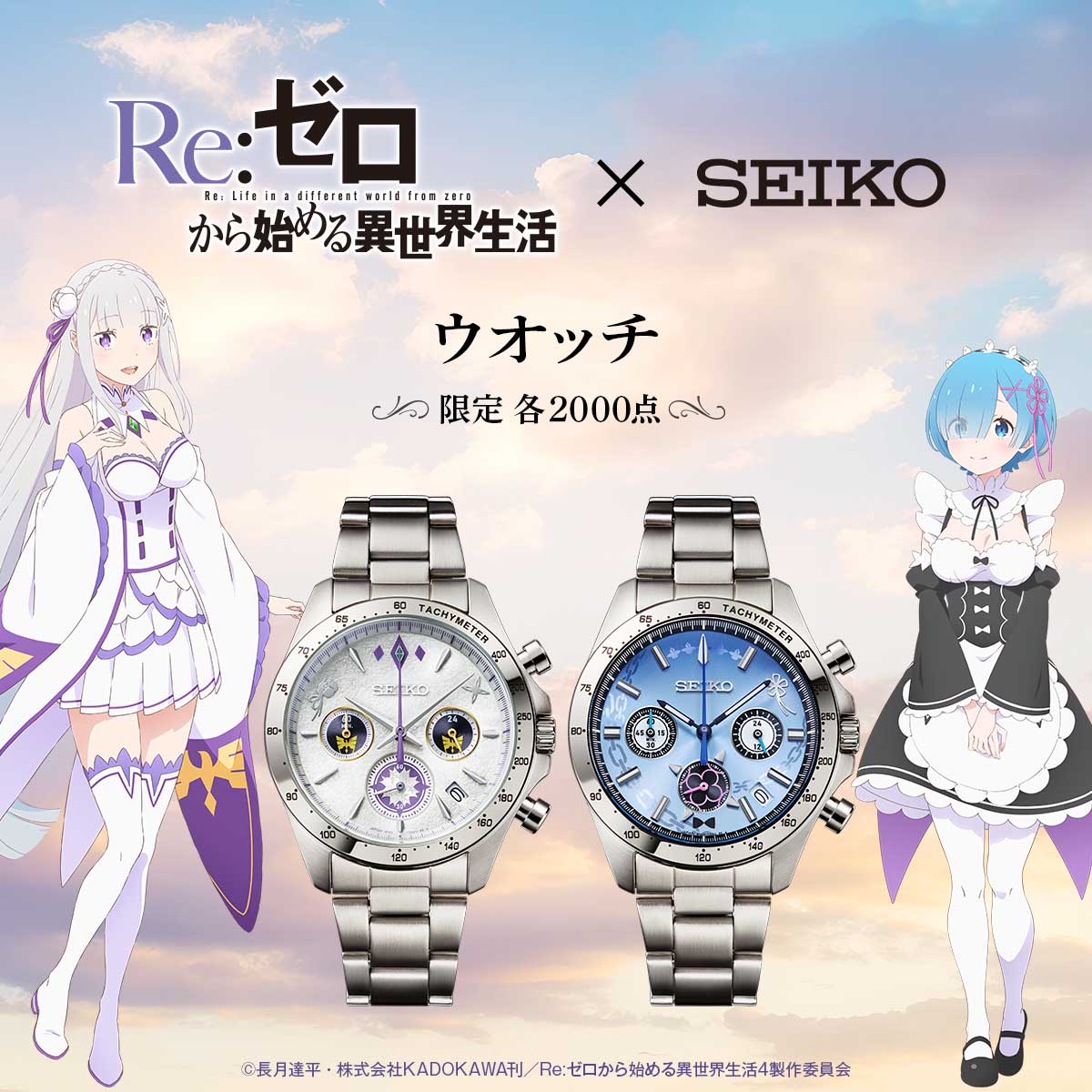 Re:ゼロから始める異世界生活 × セイコー ウオッチ クオーツ 電池式 腕時計 ブランド…