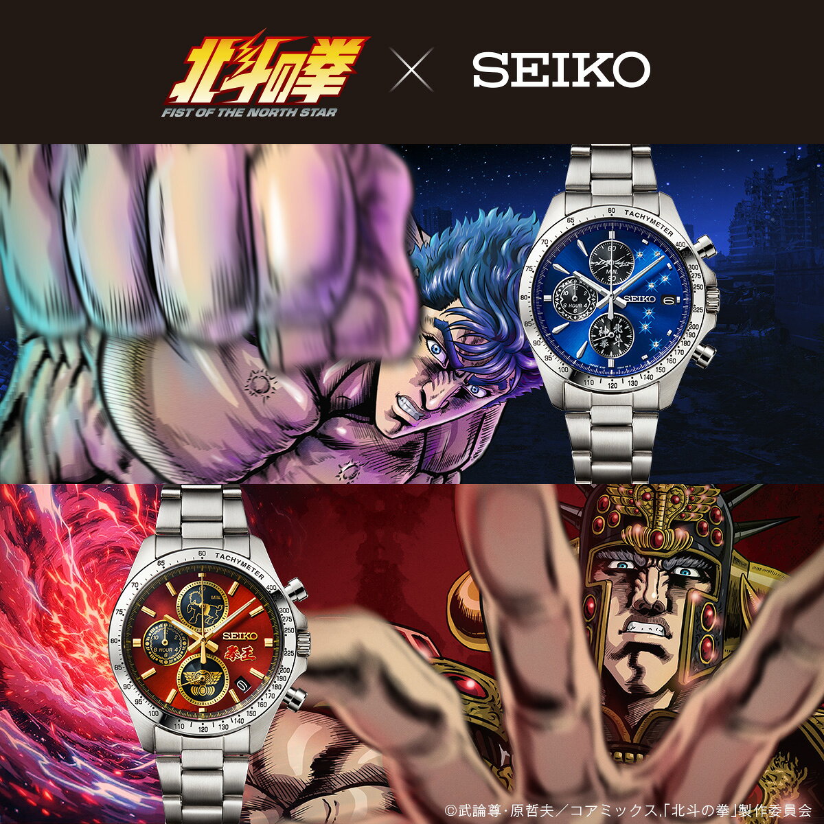【10月中旬入荷予定予約受付中】 北斗の拳×セイコー コラボレーションウオッチ クオーツ 電池式 腕時計 ブランド メンズ ケンシロウ ラオウ 数量限定 クロノグラフ 51602 アナログ ブルー レッド 日本製 選べるモデル おしゃれ 防水 プレゼント 男性 実用的 nanaple-10160695 腕時計のななぷれ パッケージ画像