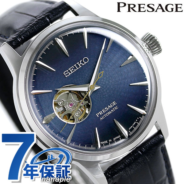 【桐箱付】 セイコー プレザージュ 自動巻き オープンハート メンズ 腕時計 ブランド SARY155 SEIKO PRESAGE カクテル STAR BAR ミッドナイト ブルームーン ギフト 父の日 プレゼント 実用的