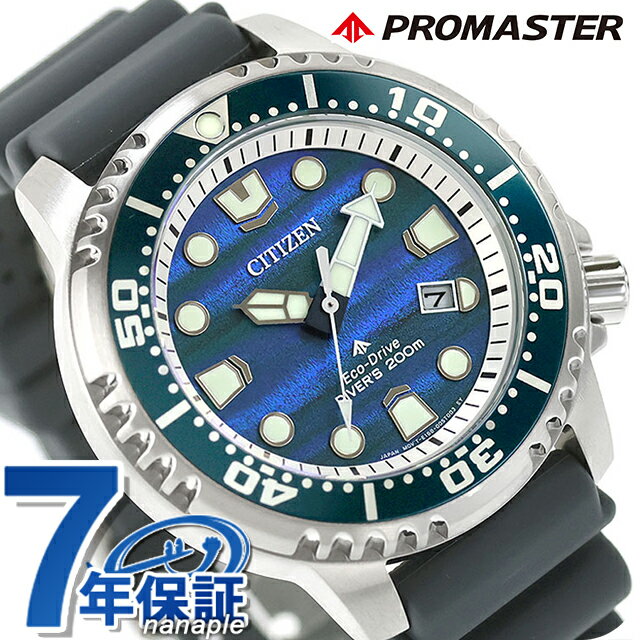 シチズン プロマスター MARINEシリーズ ダイバー200mペア 構造色限定モデル エコドライブ 腕時計 ブランド メンズ 数量限定 ダイバーズウォッチ ソーラー CITIZEN PROMASTER BN0167-09W アナログ ブルー ブルーグレー おしゃれ 防水 文字盤 大きい プレゼント 男性 実用的