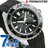 ダイバーズウォッチ シチズン プロマスター エコドライブ メンズ 腕時計 ブランド BN0190-15E CITIZEN ブラック 黒 時計 プレゼント ギフト