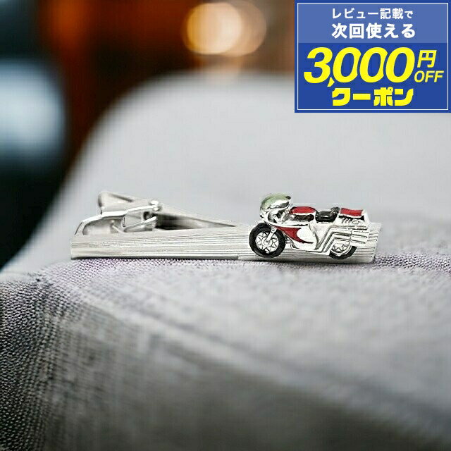 ＼今なら★全品さらにポイント最大+9倍／ KAMENRIDER×SWANK スワンク コラボ ネクタイピン 仮面ライダー サイクロン号 タイバー タイピン ブランド KR-2021-TB03 アニメ バイク シルバー アクセサリー メンズ 誕生日プレゼント 男性 ギフト プレゼント 実用的 特典付