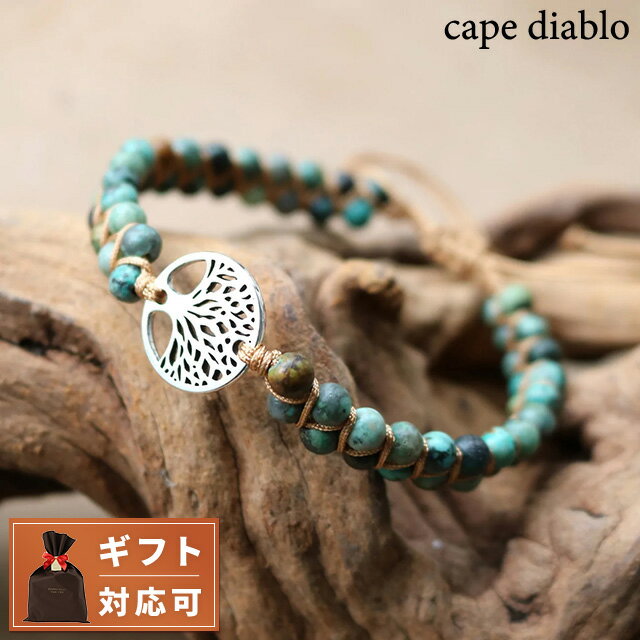 ＼27日02時まで★先着2000円OFFクーポン／ ケープディアブロ CAPE DIABLO CDBL0169S ツリーオブライフアフリカンジャスパーブレスレット/シルバー ブランド