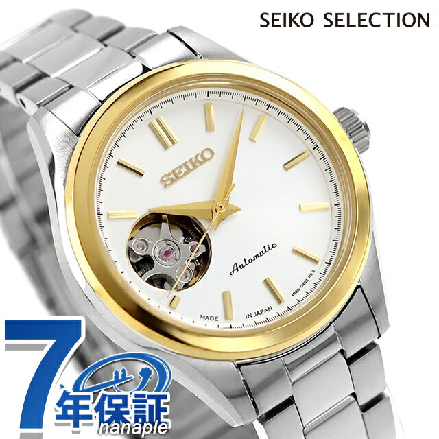 セイコーセレクション S Series 自動巻き 腕時計 ブランド レディース オープンハート SEIKO SELECTION HFB009J アナログ シルバー 日本製 おしゃれ 防水 軽い 華奢 かわいい プレゼント 女性 実用的