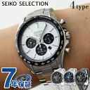 \さらに+4倍★今だけ!!/ セイコーセレクション SBPY165 ソーラー メンズ 腕時計 SEIKO ブラック ホワイト パンダ Sシリーズ クロノグラフ 選べるモデル ブランド おしゃれ 防水 プレゼント 男性 実用的