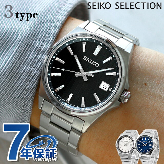 セイコーセレクション Sシリーズ クオーツ 腕時計 ブランド メンズ 流通限定モデル SEIKO SELECTION アナログ 黒 選べるモデル 記念品 ギフト 父の日 プレゼント 実用的