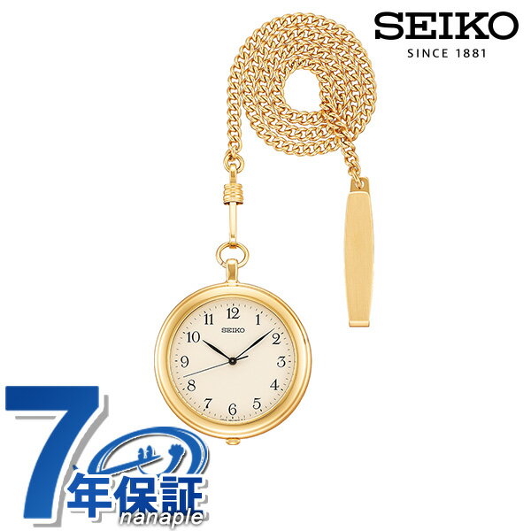 セイコー ポケットウォッチ 日本製 提げ時計 メンズ レディース SAPP008 SEIKO ゴールド 懐中時計 ギフト 父の日 プレゼント 実用的