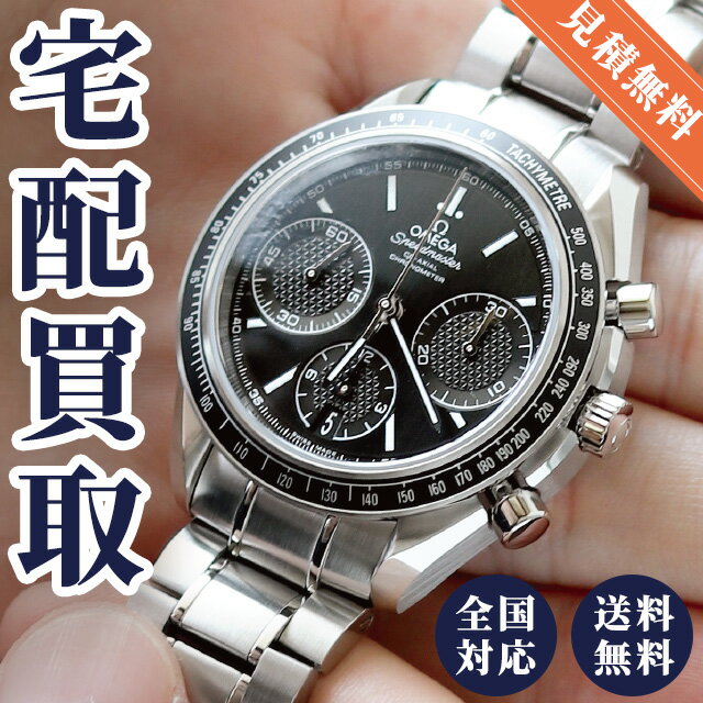 【買取りキット宅配サービス】腕時計 貴金属 宅配買取 LINEで事前査定も可能 壊れていてもご相談ください