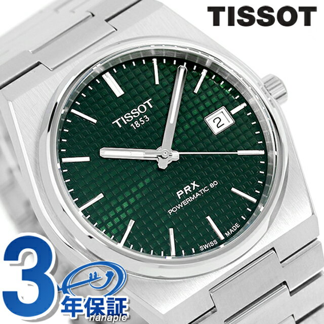 ティソ 腕時計（メンズ） ティソ T-クラシック ピーアールエックス パワーマティック80 自動巻き 腕時計 メンズ TISSOT T1374071109100 アナログ グリーン スイス製 父の日 プレゼント 実用的