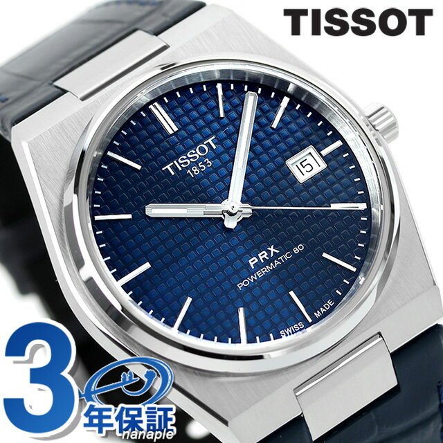 ティソ ビジネス腕時計 メンズ ティソ PRX T-クラシック ピーアールエックス 自動巻き 腕時計 ブランド メンズ 革ベルト TISSOT T137.407.16.041.00 アナログ ブルー ネイビー スイス製 ギフト 父の日 プレゼント 実用的