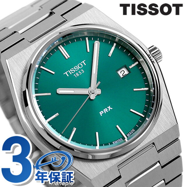 ティソ ビジネス腕時計 メンズ ティソ PRX T-クラシック ピーアールエックス クオーツ 腕時計 ブランド メンズ TISSOT T137.410.11.091.00 アナログ グリーン スイス製 ギフト 父の日 プレゼント 実用的
