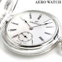アエロウォッチ 懐中時計 ハンターケース 手巻き 55645 AG01 AEROWATCH シルバー 敬老の日ギフト