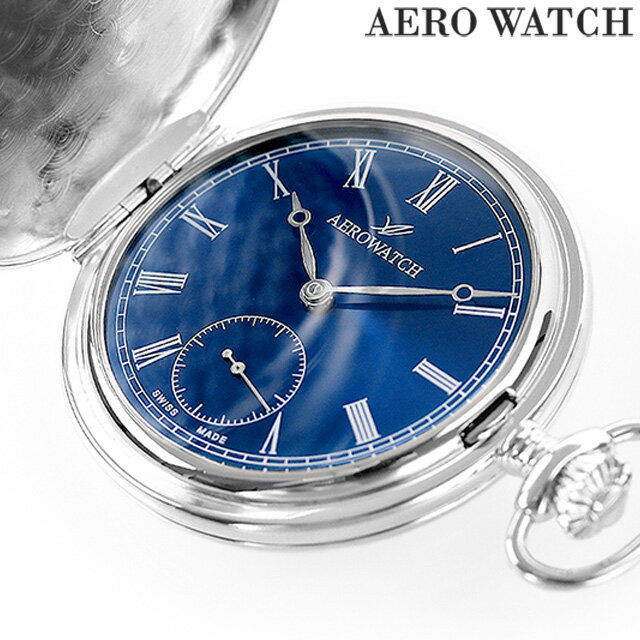 ＼16日2時まで★先着2100円OFFクーポン／ アエロウォッチ 手巻き 懐中時計 ハンターケース AEROWATCH 55645-AG05 ブルー スイス製 プレゼント ギフト