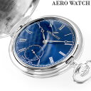 アエロウォッチ 手巻き 懐中時計 ハンターケース AEROWATCH 55645-AG05 ブルー スイス製 プレゼント ギフト