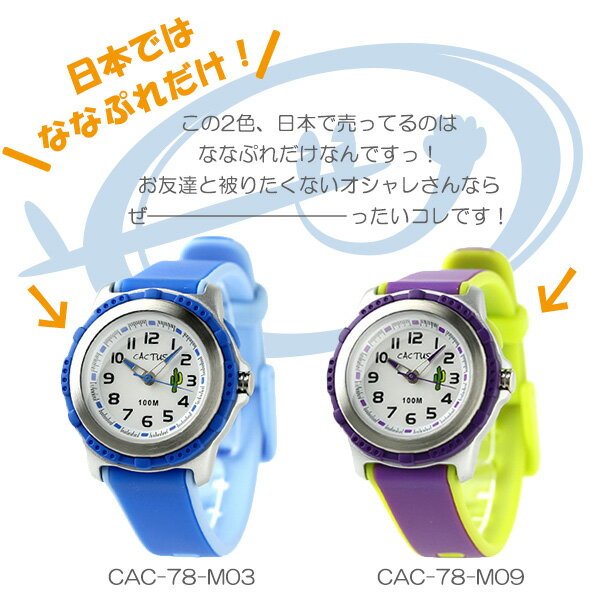 腕時計 キッズ カクタス 子供用 CACTUS...の紹介画像3