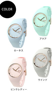 アイスウォッチ ICE WATCH 腕時計 アイス グラム パステル スモール 時計