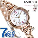 シチズン ウィッカ 電波ソーラー 広告着用モデル ダイヤモンド レディース 腕時計 KL0-561-15 CITIZEN wicca ブレスライン 時計