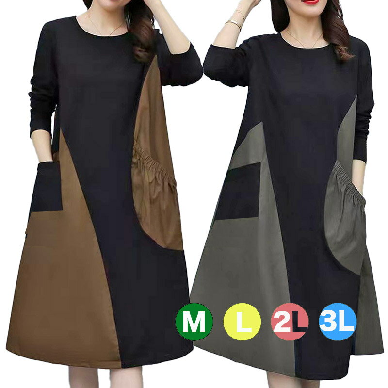 .ゆったり カジュアル 長袖 ワンピース きれいめ 大人 上品 レディース 春 秋 冬 ロングワンピース 着痩せ 細見え 大きいサイズ aライン レトロワンピー...