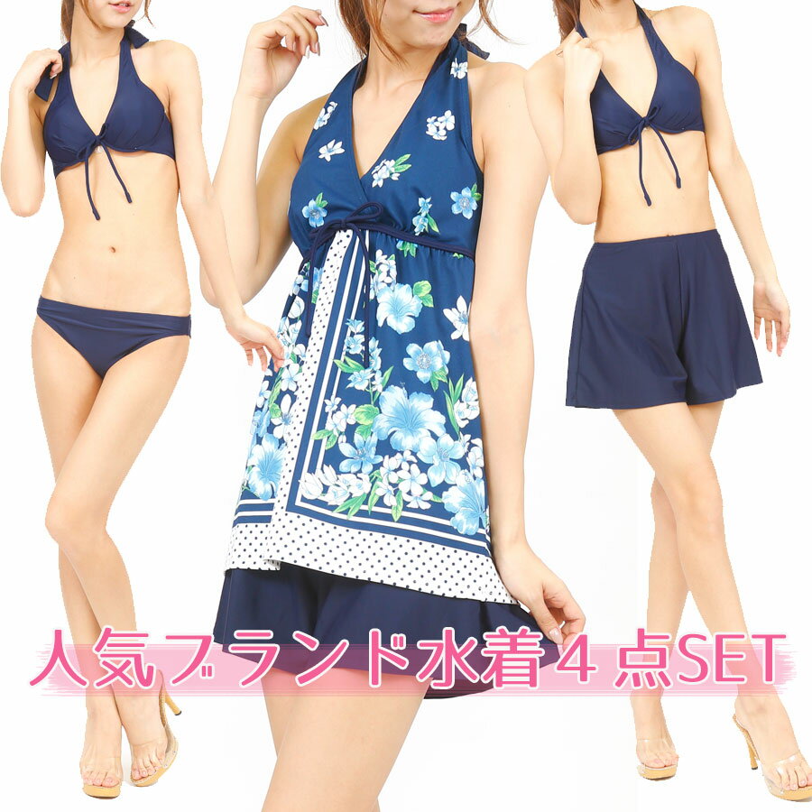 人気ブランド かわいい＆セクシーデザイン アースカラーカバーパンツ付タンキニ&ホルターネックビキニ 水着 4点セット 9号M　11号L 13号L 大きいサイズ 紺 ネイビー フラワープリント リボン ￥5400以上 送料無料　 楽天 通販