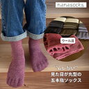 シークレット5本指ソックス ウール混 日本製 レディース メンズ グリーン ネイビー 黒 赤 靴下 ソックス ムレない 履き口 ゆったり ズレない 暖かい 指 ...
