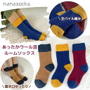 ルームソックス 暖かい 靴下 日本製 室内 レディース メンズ レッド イエロー キャメル 履き口 ゆったり 痛くない 締め付けない ズレない パイル ウール ふわふわ 冷え 防止 防寒 厚手 温活 赤 黄色 ベージュ おしゃれ かわいい ポップ ツイスト(4)
