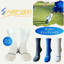 サッカー シームレス 靴下 滑り止め 日本製 グリップ ソックス 全3色 ミドル 縫い目のない 疲れにくい 青 白 グレー 痛くならない ジュニア フットサル ...