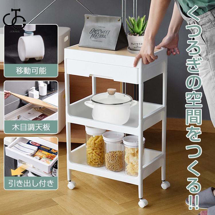 キッチンワゴン キャスター付き 木目調天板付き スリム 3段 引き出し付き サイドテーブル サイドワゴン..