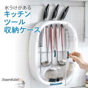 おたま包丁キッチンツール収納ケースキッチン収納おしゃれkitchen-syuno