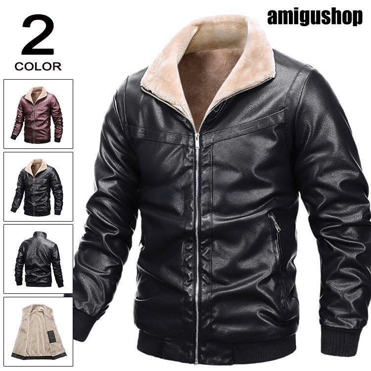 レザージャケットメンズ裏ボア立ち襟...
