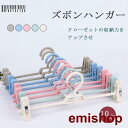 ズボンハンガー 強力クリップ カラーハンガー 10本セット ズボン用 スカート 洗濯 すべらない スラックス タオル 落ちにくい 収納
