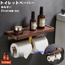 トイレットペーパーホルダー おしゃれ トイレ用品 2連 インテリア 棚付き ダブル 木製 ペーパーストッパー付き キッチンペーパー 洗面所 収納 北欧風(3)