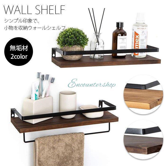 ウォールシェルフ ラック 壁掛け棚 2個セット 二つカラー 天然木製 収納棚 小物置き シンプル 玄関 リビング キッチン トイレ 飾り棚 おしゃれ 北欧 デザイン