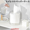 トイレットペーパーケース トイレットペーパーホルダー ロールペーパーホルダー ティッシュケース 卓上収納 シンプル クリア 透明 コンパクト ケース(3)