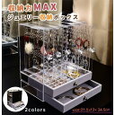 ジュエリーボックス 大容量アクセサリーケース 収納ケース 二層引き出し 5列 透明 イヤリング収納 ネックレス 指輪 ピアス収納 ギフトプレゼント母の日