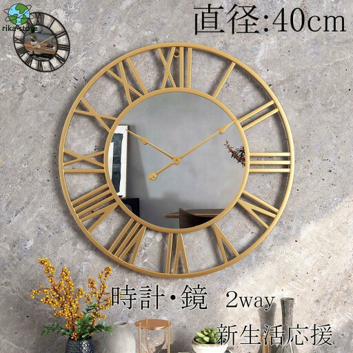 【40cm】掛け時計 壁掛け時計 おしゃれ クロック 鏡 2way デザイン 金属製 新生活応援 インテリア 北欧 新築祝い ギフト 電池 静音 時 【40cm】掛け時計 壁掛け時計 おしゃれ クロック 鏡 2way デザイン 金属製 新生活応援 インテリア 北欧 新築祝い ギフト 電池 静音 時