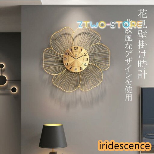 祝い 新居 プレゼント 非電波 ゴールド 掛け時計 新築 壁掛け時計 クロック 花型 モダン 金属製 北欧風 引越し 部屋用 フラワー 飾り物 直径52cm 祝い 新居 プレゼント 非電波 ゴールド 掛け時計 新築 壁掛け時計 クロック 花型 モダン 金属製 北欧風 引越し 部屋用 フラワー 飾り物 直径52cm