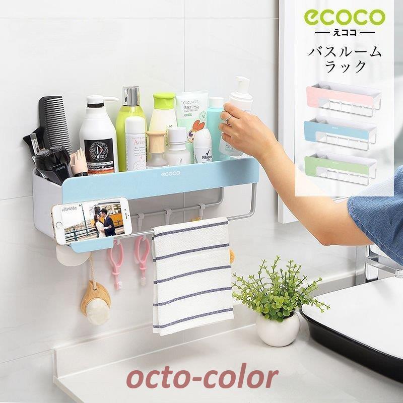 バスルームラック収納ラック北欧 棚 おしゃれ インテリア 小物 浴室収納 タオル掛け 洗面所 お風呂場 洗面用品 整理 洗面台 バス用品 小物入れ 小物置き