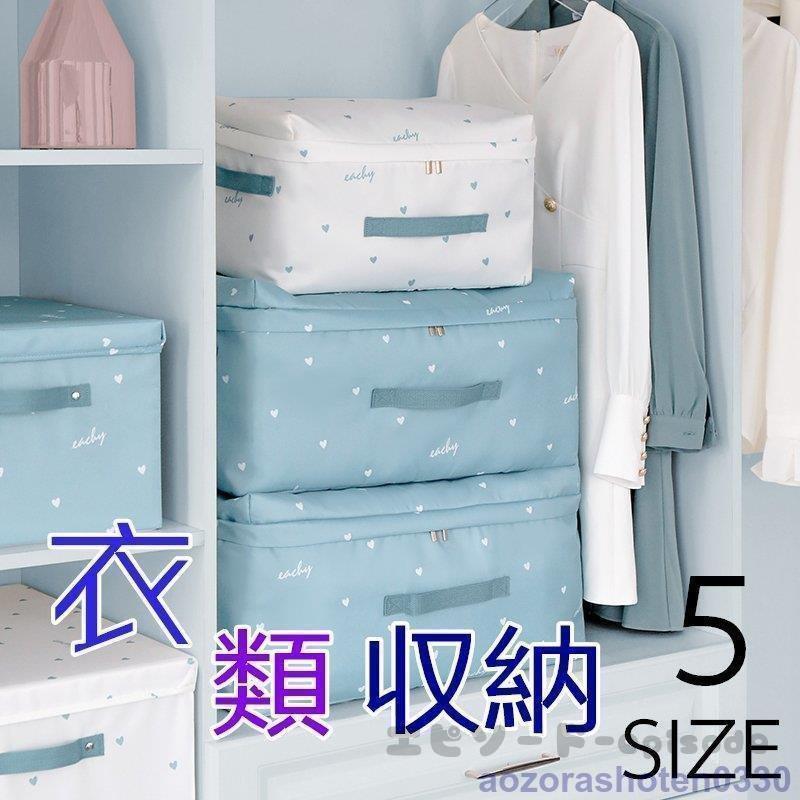 収納袋 収納ケース 布団収納 衣替え 収納スツール 布製 可愛い 衣類収納 押入れ収納 隙間収納 整理ポケ..